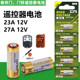 27A 12V battery 12V23A electric garage rolling door bell 23A12V remote control trumpet 27a 12V battery