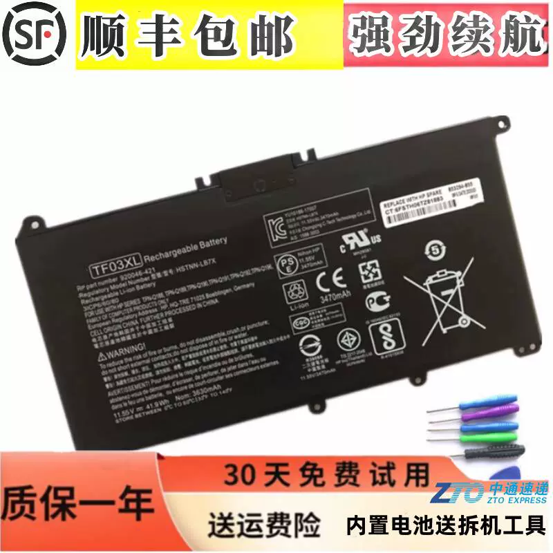 适用惠普14-bf115TX bf116/117/118/119/120/121/122/123TX 电池-Taobao