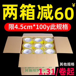 Transparent Sealing Tape, Yellow Sealing Adhesive, Large Roll, Whole Box Wholesale, Taobao Express Special Packing Sealing Tape