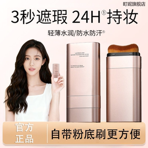 
[Official authentic product] Double-ended foundation stick, oil control, concealer and brightening, 24H long-lasting makeup, 12H moisturizing, waterproof, sweat-proof and long-lasting