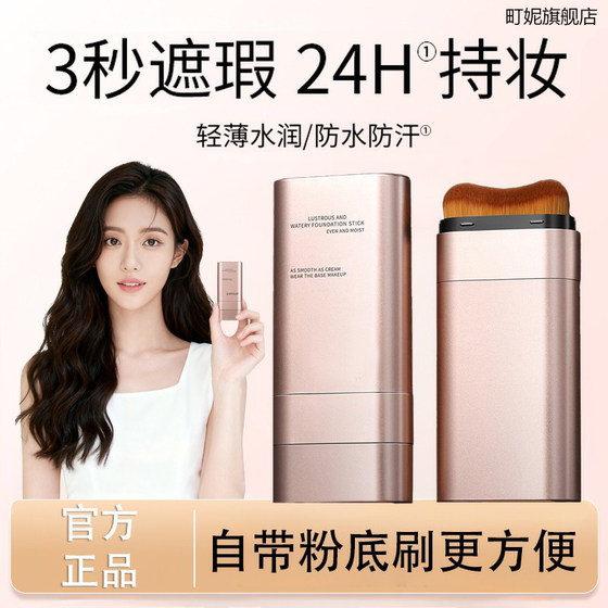 
[Official authentic product] Double-ended foundation stick, oil control, concealer and brightening, 24H long-lasting makeup, 12H moisturizing, waterproof, sweat-proof and long-lasting