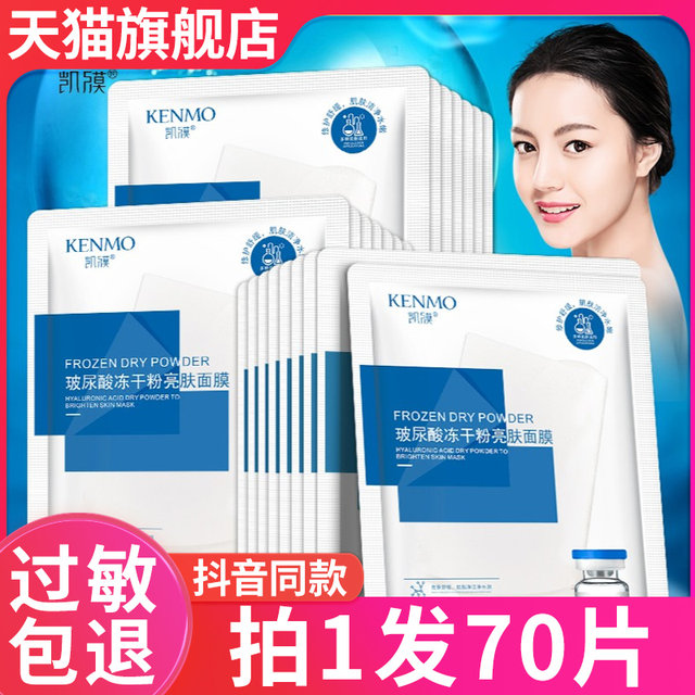 Kaimiao Hyaluronic Acid Freeze-Dried Powder Brightening Mask for Men ...