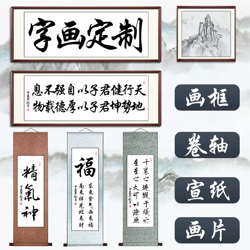 名家手寫真跡書法字畫客廳辦公室中式掛畫定製卷軸毛筆字