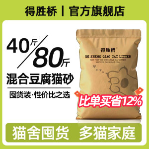 
Tofu cat litter mixed with low dust and deodorized factory direct sales clumping non-stick bottom 40*0.5kg80*0.5kg big bag wholesale cattery