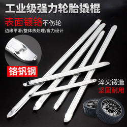 German Imported Bosch Tire Pry Bar for Bicycles, Motorcycles, and Electric Vehicles for Tire Repair, Removal, and Disassembly