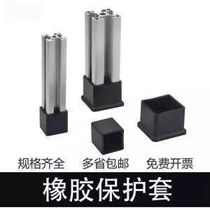 
Industrial aluminum profile accessories Rubber foot cover Aluminum profile anti-scratch rubber cover / protective base 203040