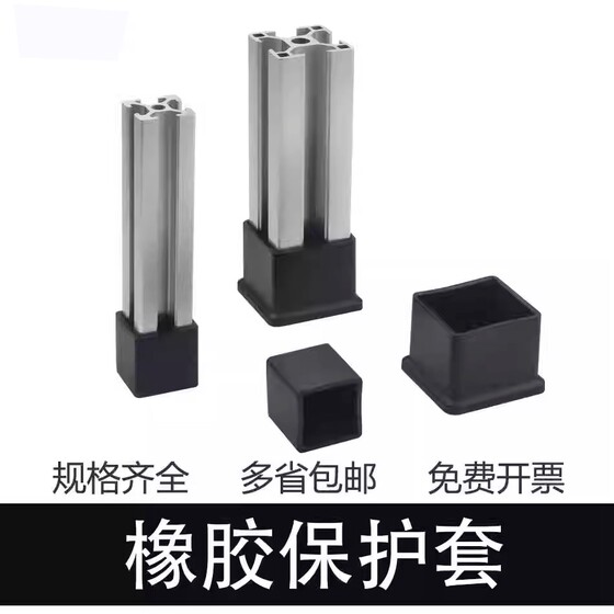 
Industrial aluminum profile accessories Rubber foot cover Aluminum profile anti-scratch rubber cover / protective base 203040