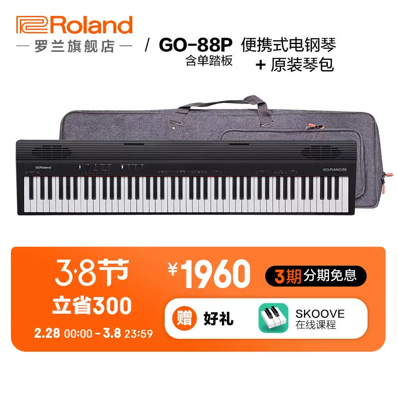 罗兰（Roland）GO-88P便携电钢琴成人初学GO:PIANO88家用练习数码 
