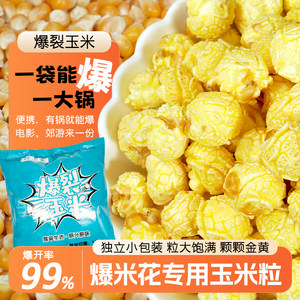 
Corn kernels for Han Xiaoqian popcorn, spherical popping corn, dried corn, homemade raw materials, cinema, home and commercial use