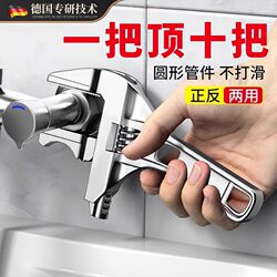 German Specialized Bathroom Wrench with Adjustable Head, Detachable Multi-Functional Wrench, Universal Wrench with Large Opening for Faucets