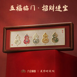Six-In-One Copper Spring Gourd Sculpture, a Traditional Chinese Style Long Frame Copper Painting with the Five Blessings, Suitable for Living Room Tv Cabinet, Gift