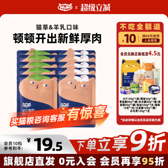 WoWo Wo Wo Thick Meat Castle Staple Pack High Protein Cat Food Wet Food Raw Bone and Meat Full Price Nutritional Meal Pack
