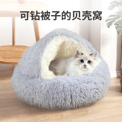 Cat Nest for Winter Warmth, Semi-Enclosed Pet Dog Nest for a Sense of Security, Winter Autumn and Winter Sleeping Bag Shell Nest