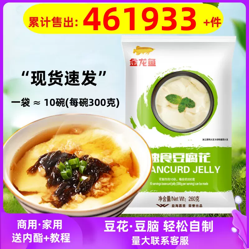 金龙鱼豆腐花粉260g原味商用豆腐脑豆浆粉速食自制豆花内