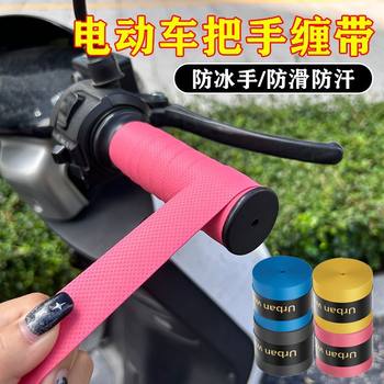 Electric motorcycle handlebar handle handlebar anti -sliding brakes throttle clutch handle to keep warm and cold hand grip band