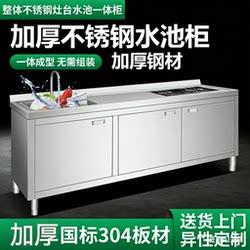 Integrated 304 National Standard Stainless Steel Kitchen Cabinet with Sink and Stove, Flat Integrated Cabinet with Built-In Dishwashing Basin and Sink
