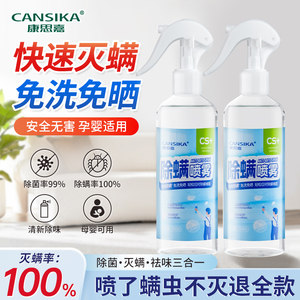 
Kangsijia mite removal spray disinfectant and sterilizer bed quilt to remove mites mother and baby can be used at home in student dormitories