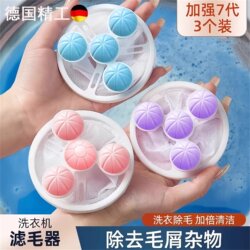 Washing Machine Filter Net, Laundry Lint Remover, Paper Scraps Cleaning Ball, Lint Filter, Universal Net Bag for Hair Removal and Cleaning