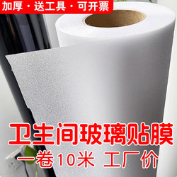 Frosted Glass Sticker Thickened 10m Self-Adhesive Translucent Opaque Office Bathroom Sunshade Window Film