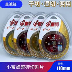 Small Bee Cutting Blade for Ceramic Tiles, Vitrified Tiles, Microcrystalline Stone, All-Ceramic Floor Tiles, Ultra-Thin Dry-Cut Diamond Saw Blade