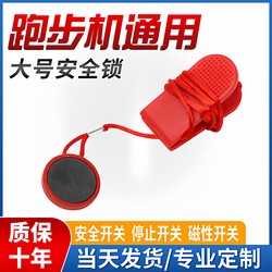 Treadmill Safety Lock Is Larger Than a One-Yuan Coin, Universal Magnetic Emergency Stop Switch, Home Fitness Equipment Accessories