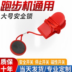 Treadmill Safety Lock Is Larger Than a One-Yuan Coin, Universal Magnetic Emergency Stop Switch, Home Fitness Equipment Accessories