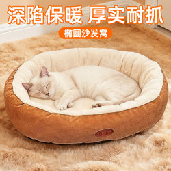 Dog Bed Suitable for All Seasons, Semi-Enclosed, Safe Bed, Warm in Winter, Suitable for Multi-Cat Households, Winter Small Pet Sofa Bed