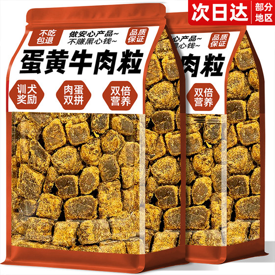 
Dog snacks, egg yolk and beef cubes, nutritional supplement, golden retriever Bichon Teddy molar stick, interactive dog training reward