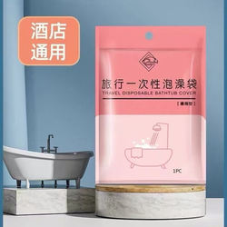 Disposable Bathtub Cover, Bath Bag, Shower Bucket, Bath Tub, Thickened Plastic Film, Household Extra Large