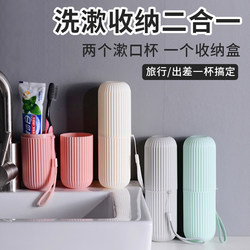 Creative Travel Toiletry Cup Portable Toothbrush Holder Mouthwash Cup Storage Box Convenient Brushing Cup