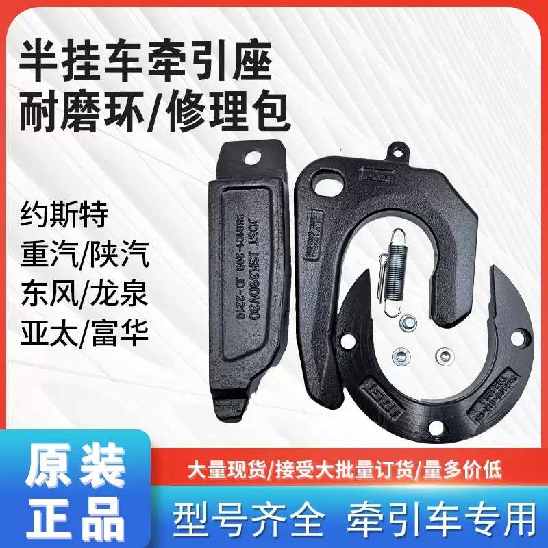 挂车鞍座耐磨环约斯特JOST龙泉重汽宝华东风