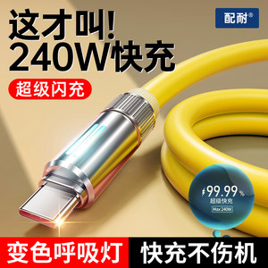 
Equipped with 240W super fast charging luminous breathing lamp dual Typec charging cable suitable for Apple Huawei Xiaomi OPPO Android tablet notebook car mobile phone data cable multi-functional universal