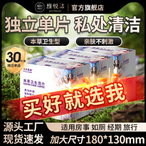 
Weiyuejie herbal sanitary wipes for men and women's private parts, vaginal care, sex, can wipe private parts, sterilization and disinfection wet tissue