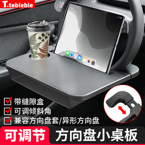 
Car steering wheel, small table, water cup holder, tray, dining tray, laptop, tablet computer stand, special modification accessories