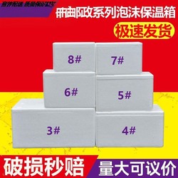Postal No. 345678 Foam Box Insulated Box Express Delivery Fruit Refrigerated Fresh-Keeping Box Foam Box Food Insulated Box
