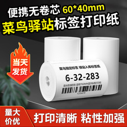  Station Label Printing Paper 60*40 Tracking Code Thermal Label Paper Rabbit Express Delivery Shelf and Warehouse Stickers