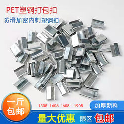 Strapping Buckle 1608, Plastic Steel Strap Bundling Machine, Pet Strapping Buckle, Plastic Steel Buckle, Galvanized Buckle, Pet Clip, Iron Buckle, Open-End Stone Strapping Buckle