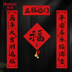 2026 New Year Calligraphy Magnetic Couplets Year of the Horse Spring Festival Couplets New Year Entrance Door Decorations New Year Door Blessing Character Door Stickers