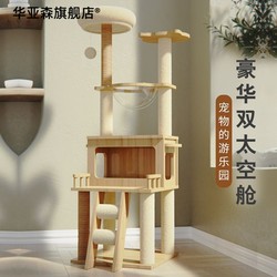 Cat Climbing Frame, Cat House, Cat Tree, Integrated Space Capsule Cat House, Cat Jumping Platform, Cat Scratching Post, Cat Stand, Large Cat Supplies and Toys