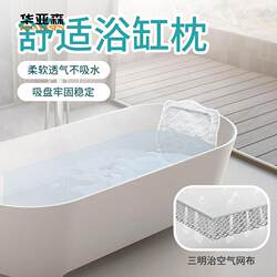Bathtub Pillow, Household Bathroom Non-Slip Mat, Bath Cushion, Back Cushion, Bath Headrest, Bath Head Pillow, Bath Pillow