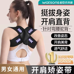 Shoulder Opening and Back Correction Belt to Improve Open Shoulders and Hunchback Posture, Special Tool for Both Men and Women