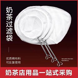 Coffee Hong Kong-Style Milk Tea Filter Bag, Pull Tea Bag, Milk Tea Shop Tool, Special Tea Brewing Bag, Tea Leaf Filter Net, Tea Filter Bag