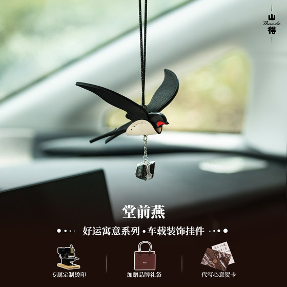 
[Yan Gui Tuan] Tangqian Yan Car Pendant Car Pendant Car Pendant Car Pendant Leather Simple and High-end Gift
