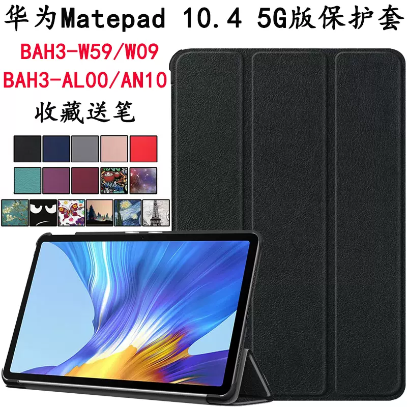 适用华为BAH3平板保护套Matepad 10.4寸5G版平板电脑防摔外壳BAH3-W59