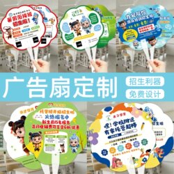 Customized Promotional Fans, Cartoon Mini Fans, Custom-Made Promotional Fans, Pp Fans, Training Class Enrollment Fans with Logo Printing