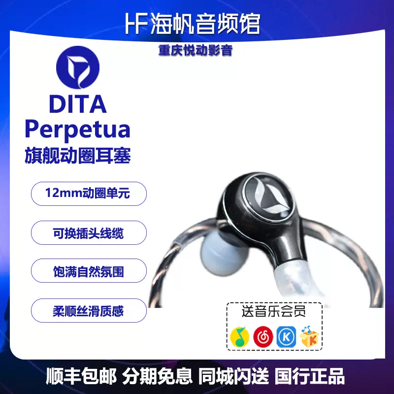 现货DITA Perpetua 10周年旗舰动圈入耳式耳机PPT耳塞-Taobao Malaysia 超