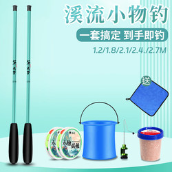 Stream Fishing Rod Mini Small Hand Rod Short Section Fishing Rod Beginner Set Novice Children's Entry-Level Equipment Complete Set
