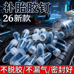 Tire Repair Glue Nails, Special for Vacuum Tires, Quick Tire Repair Tool, Car and Electric Vehicle Tire Mushroom Nails, Rubber Nail Tool