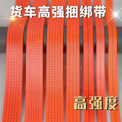 Polyester Strap Truck Cargo Binding Strap Thickened Wear-Resistant Brake Rope Binding Rope Flat Strap Rope Car Trailer Rope