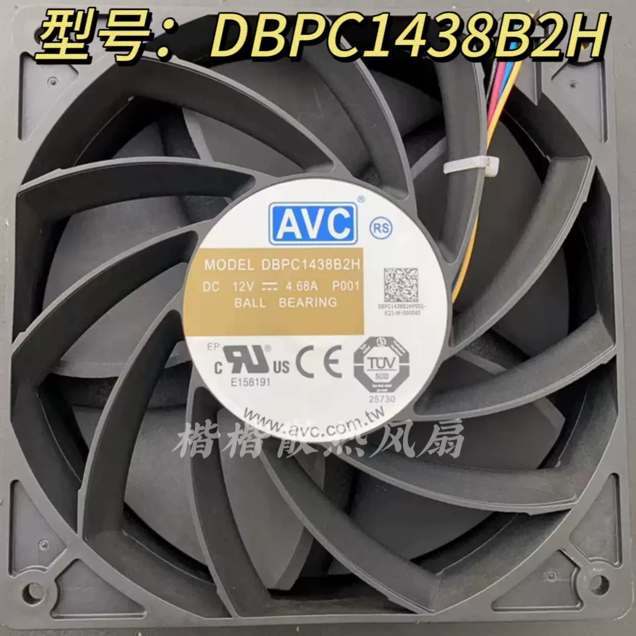 AVC DBPC1438B2H 14038 12V 4.68A 14CM机箱超暴力大风量散热风扇 